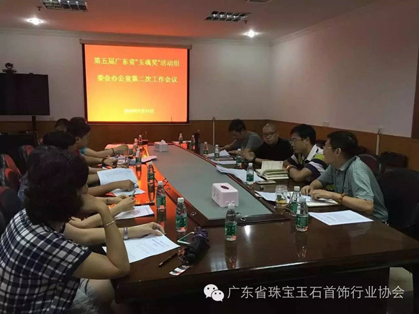 �������㶫ʡ��꽱���������Ʒչ����ί��칫�ҵڶ��ι����������