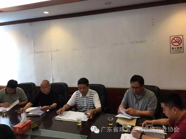 �������㶫ʡ�����Ʒ��꽱������Ʒչ����ί���һ�λ���